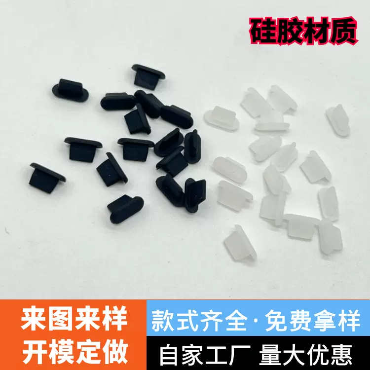 苹果手机防尘塞 Iphone Lightning接口充电数据口硅胶塞堵头