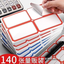 不干胶标签贴纸大标签大号口取纸价签价格贴手写自粘性姓名贴萍润