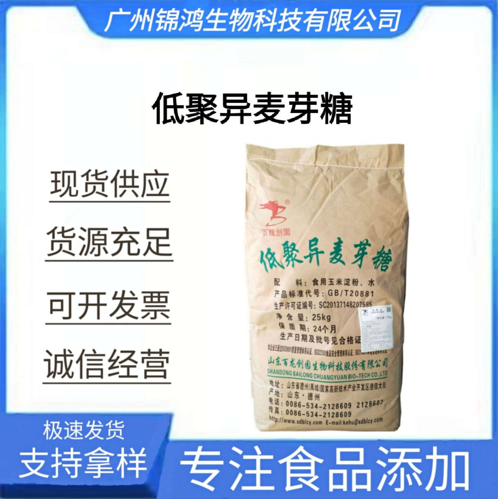 现货供应 低聚异麦芽糖 食品级甜味剂 麦芽糖 欢迎订购