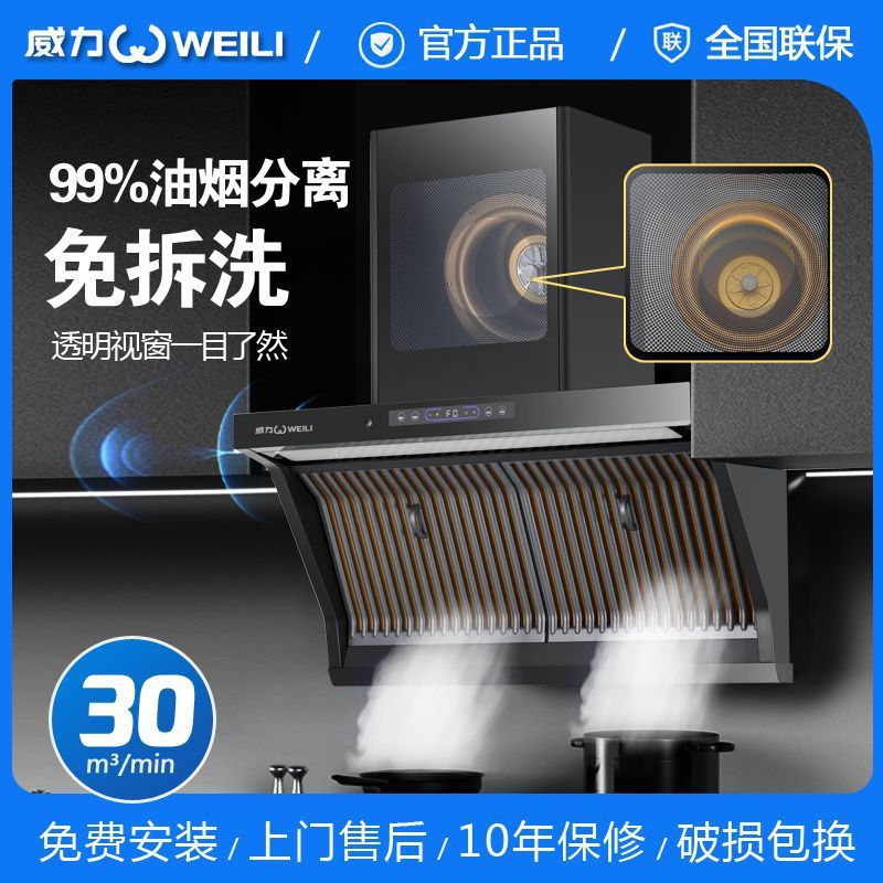 威力2024新款大吸力抽烟机家用眼油烟分离免拆洗油烟机家用