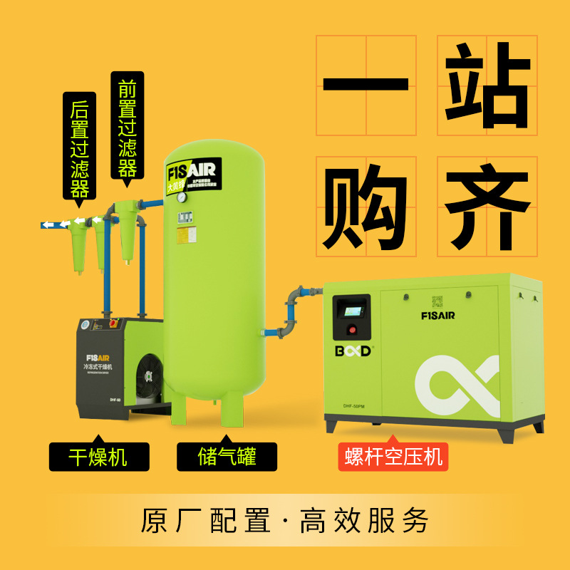 葆德大黄风永磁变频螺杆式空压机20PM15KW+冷干机+储气罐+过滤器