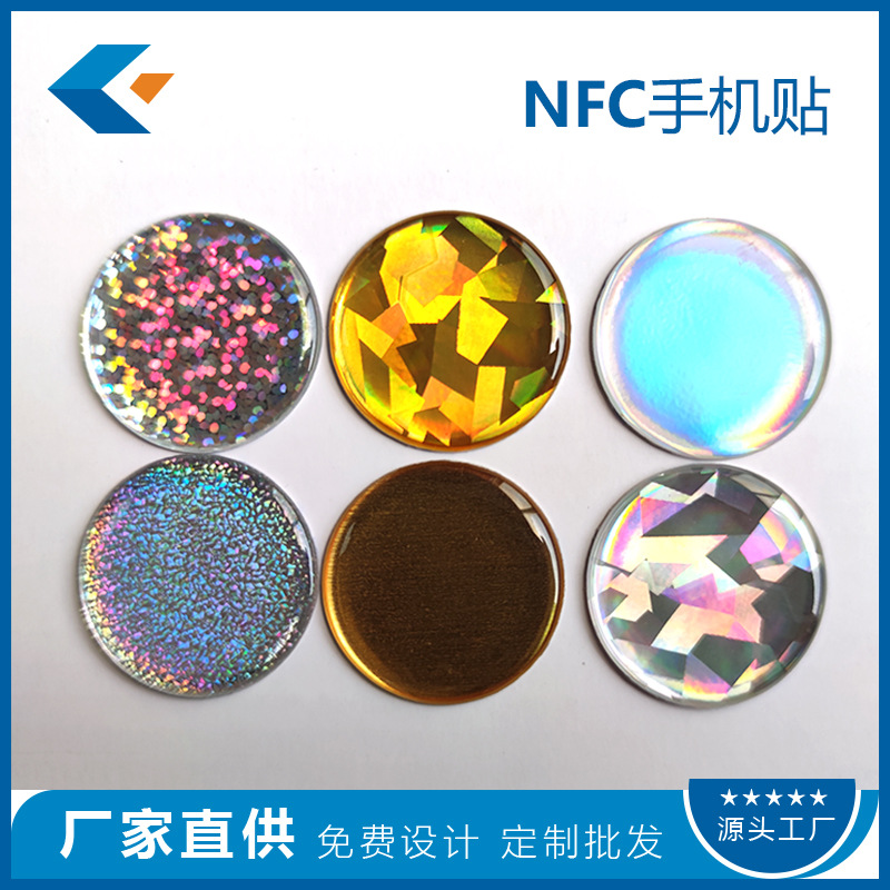 直供213/215/216炫彩NFC手机贴  NFC抗金属滴胶标签
