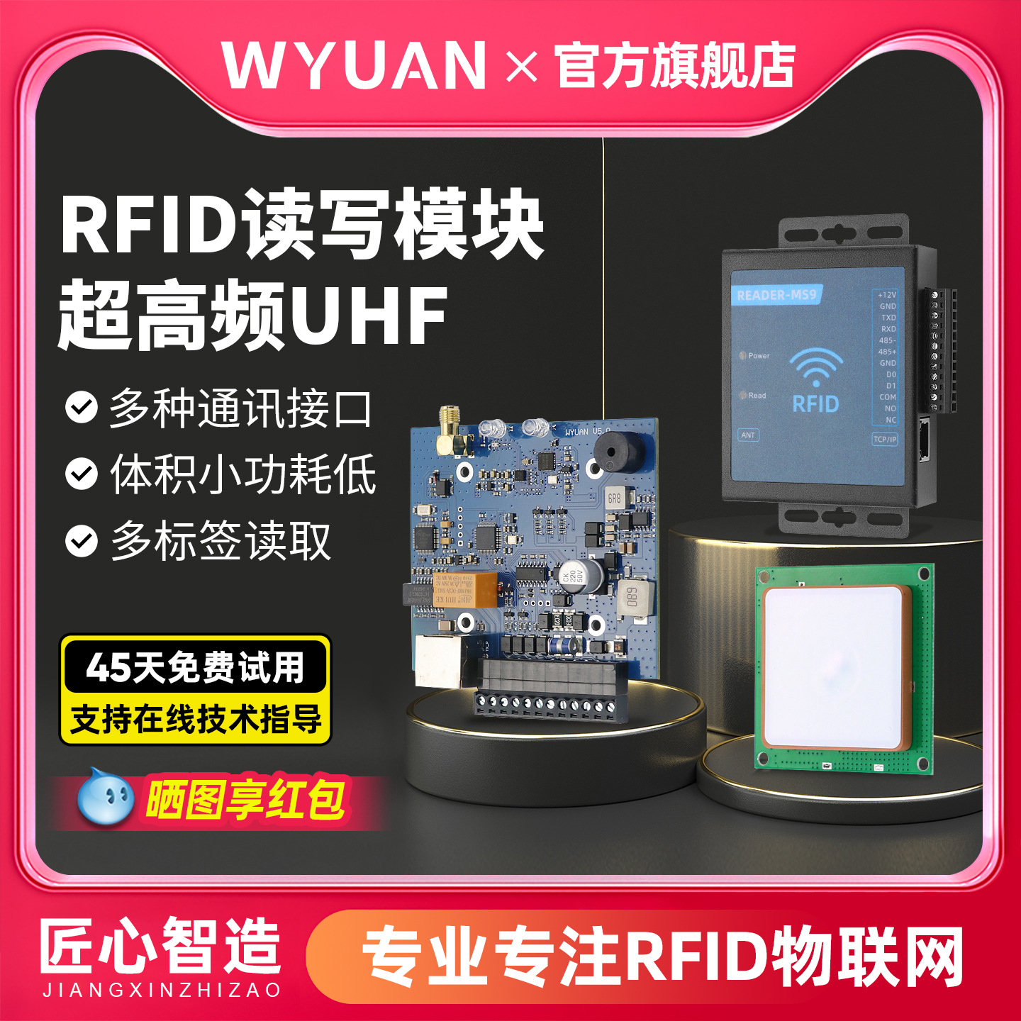 WYUAN 超高频RFID模块915M射频识别读卡模组开发板电子标签读写器