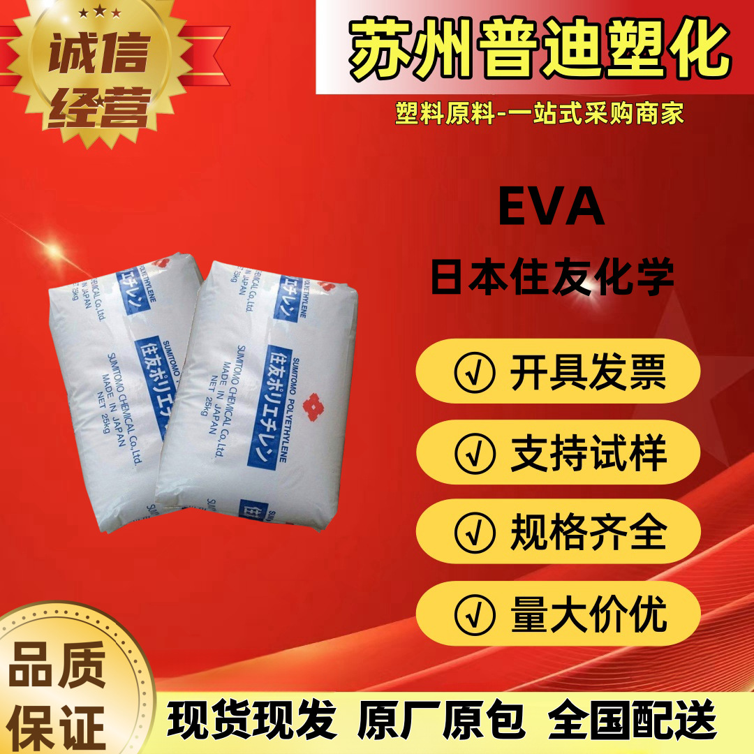 EVA 751/F2021日本住友化学/柔软性耐候性好/电子保护套 户外包装