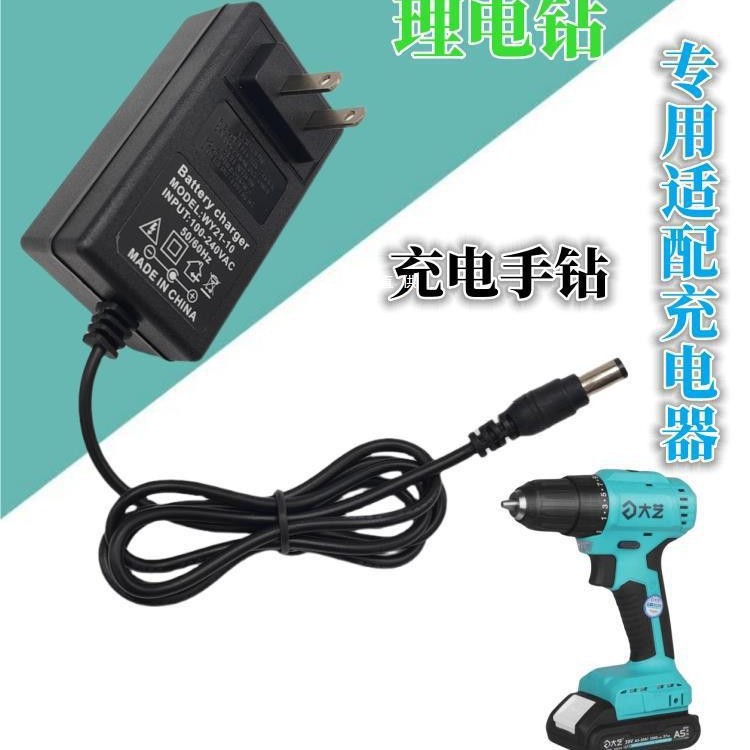 12V 16V16.8V 20V21V适用大艺锂电池充电器 充电钻手电钻电螺丝刀