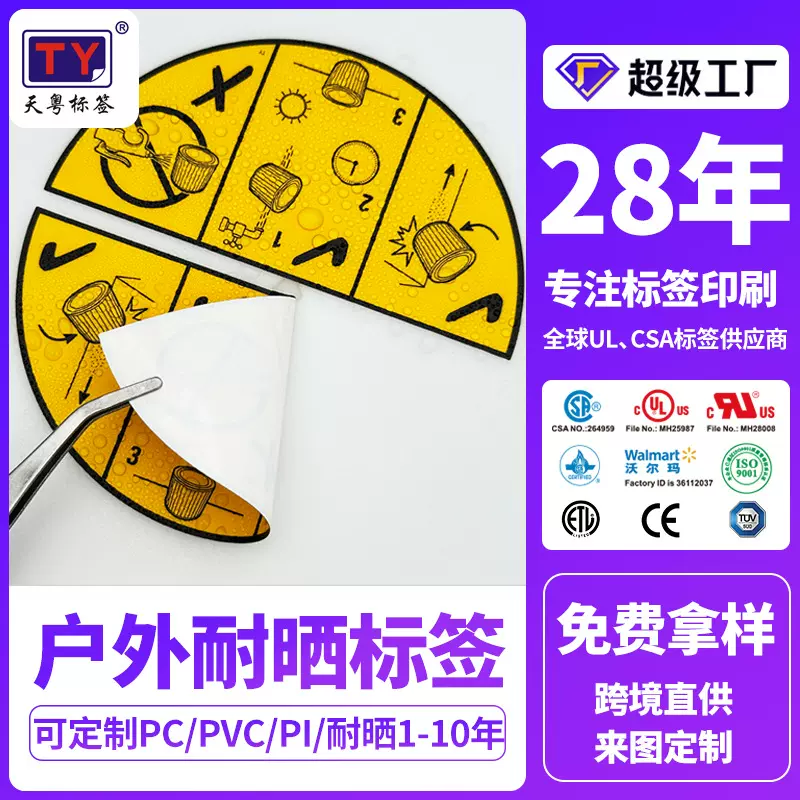 户外耐晒标签 乙烯基贴纸pc磨砂防刮花 户外工具不干胶标签贴纸