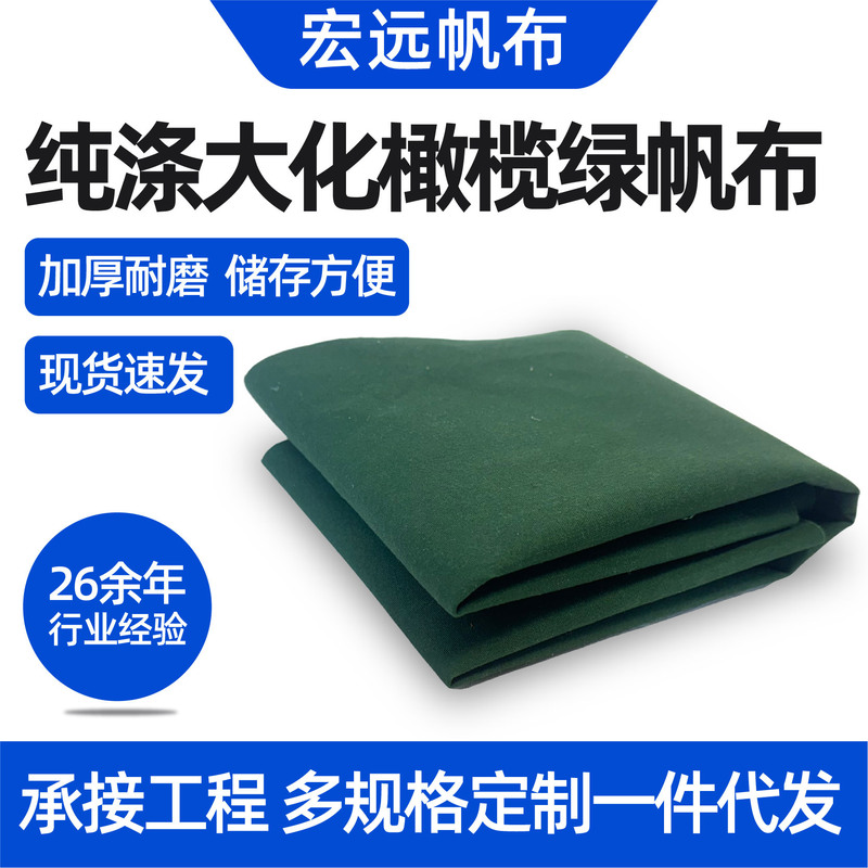 Pure Polyester Olive Green Canvas Fabric, Durable and Wear-Resistant, Sun-Protective, Thickened and Densely Woven Pure Polyester Olive Green Canvas Pure Polyester Olive Green Canvas Fabric, Durable and Wear-Resistant, Sun-Protective, Thickened and Densely Woven Pure Polyester Olive Green Canvas