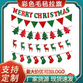 毛毡;拉花、彩带;包挂件