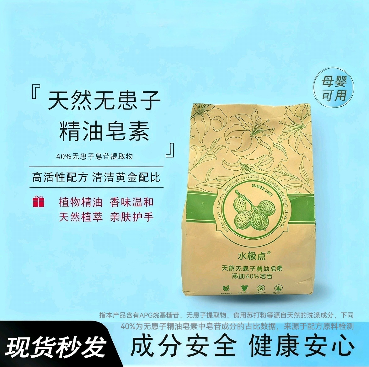 [Qingzao Mu] Soapberry Laundry Detergent Soap Enzyme Essential Oil Stain Removal Gentle Antibacterial Natural Underwear Maternal and Infant Laundry Detergent