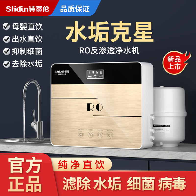 Factory Price Stilin Water Purifier Household Direct Drinking Ro Reverse Osmosis Filter Wall-Mounted Pipeline Machine Pure Water Machine Universal