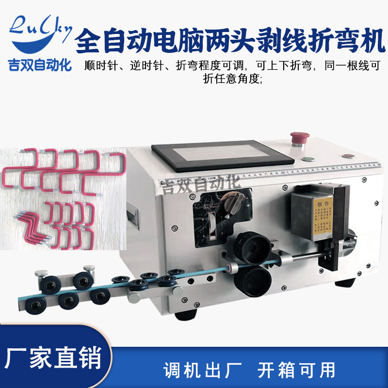 全自动电脑两头剥线折弯机铜铁丝折弯机 铜线打弯机一体机设备