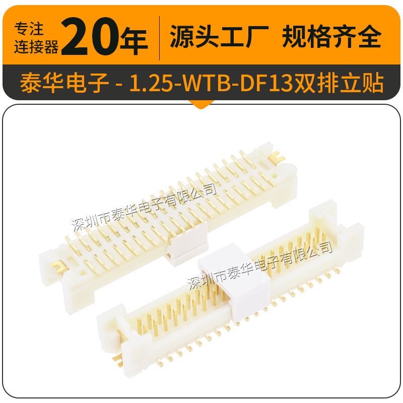 DF13 holder 1.25mm double-row pin holder 2x20Pin stamped with vertical gold-plated wire-to-board connector DF13