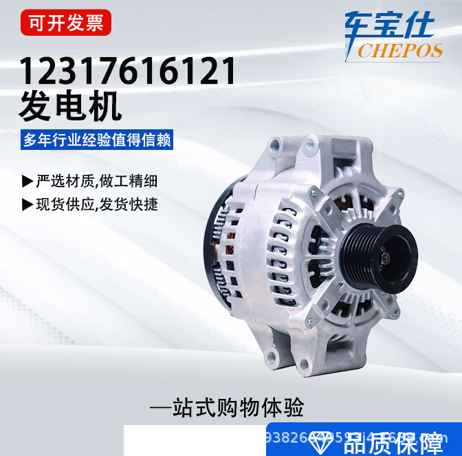 Suitable for Brilliance Baoma car generator 12317616121 7616119 12317616119 wholesale