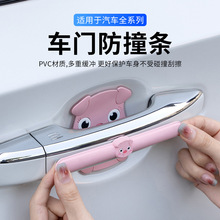卡通可爱车门拉手防撞胶PVC汽车前后保险杆拉手防撞条门碗保护贴