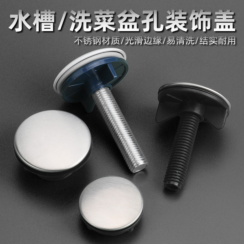 厨房水槽皂液器孔盖面盆孔装饰盖不锈钢盆密封塞洗脸盆溢水口堵头