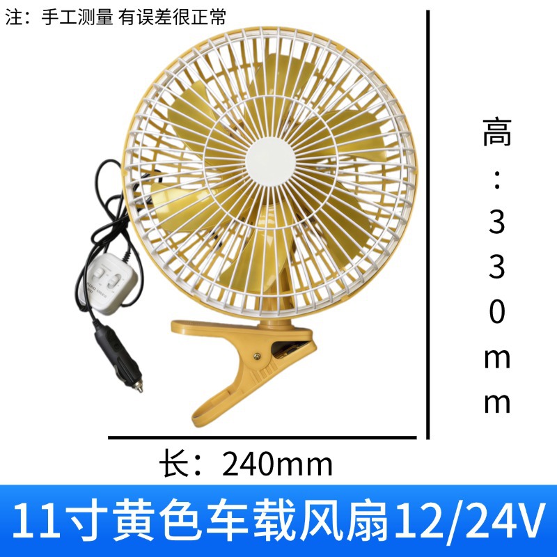 Car Fan for Vehicles, 8inch 11inch High-Power Ultra-Quiet 12V24V Large Truck Cooling Electric Fan