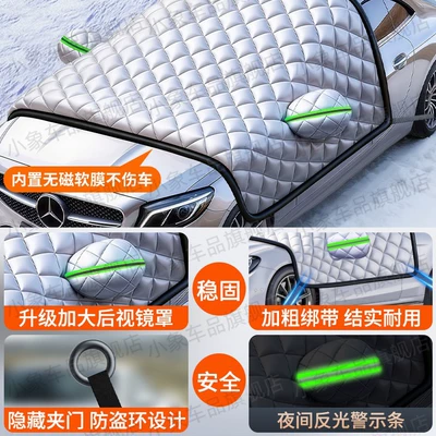 Car snow shield, Qìchē Frost Ice Protector