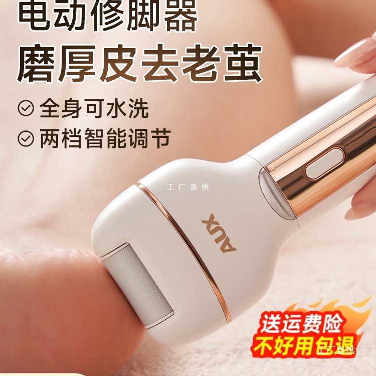 奥克斯磨脚去死皮神器电动修脚磨脚器去脚后跟刮脚皮老茧打磨尚趁
