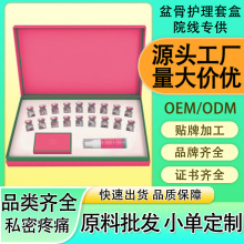 女性产后修复盆骨闭合胶囊美容院线专供妇科胶囊套盒产品定制oem