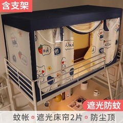 大学寝室両用蚊帳2025上敷カーテン学生寮一体式スタンド付きベッドカーテン