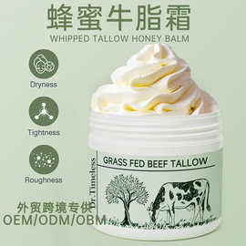 TK跨境独立站牛脂霜抗皱牛脂膏补水保湿面霜TALLOW CREAM工厂定制