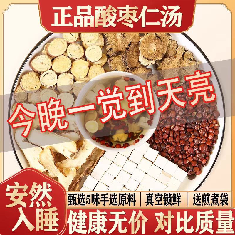 Ziziphus Seed Decoction, Genuine Poria, Chuanxiong, Anemarrhena, Licorice, Granules, Zhang Zhongjing, Ni Haixia Tea Bag Ziziphus Seed Decoction, Genuine Poria, Chuanxiong, Anemarrhena, Licorice, Granules, Zhang Zhongjing, Ni Haixia Tea Bag