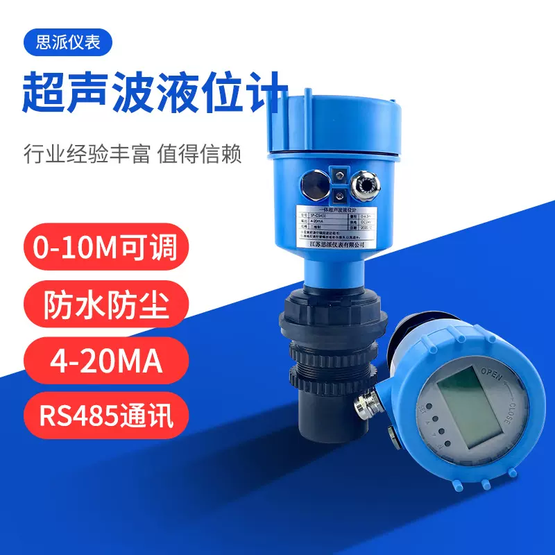 智能超声波液位计分体一体式数显水位料位传感器物位计液位变送器