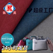 厂家批发 600d阳离子防水牛津布仿麻布 箱包背包电脑包手袋雪花料