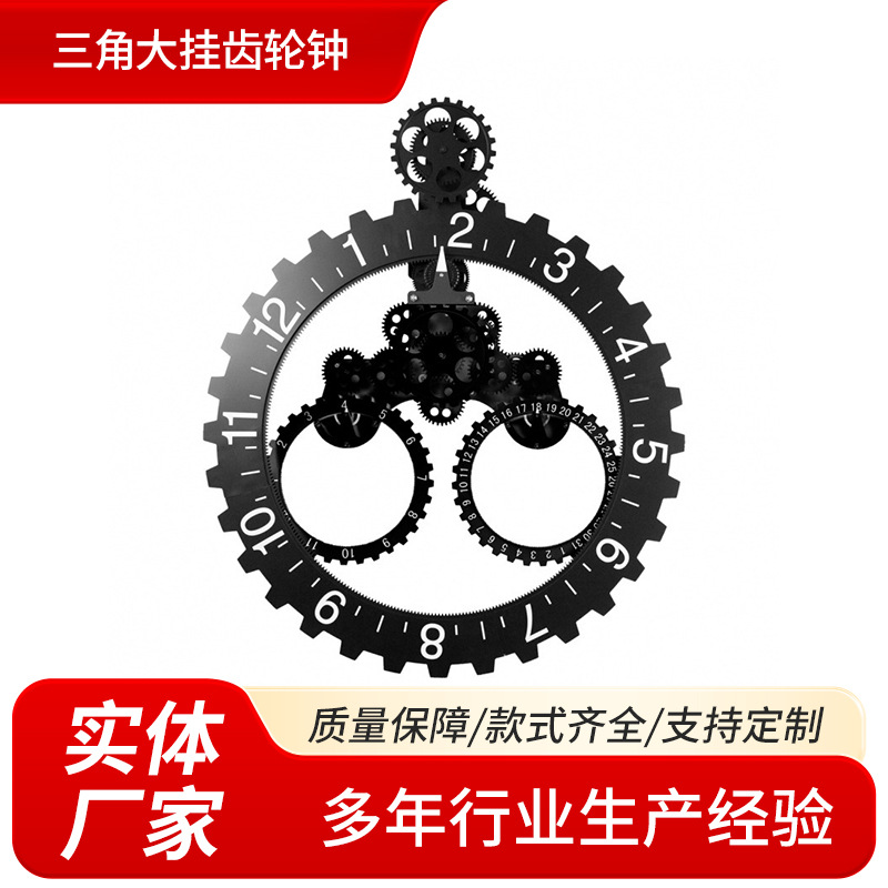 北欧创意三角大挂齿轮钟客厅家居简约欧式机械齿轮钟家用客厅挂钟