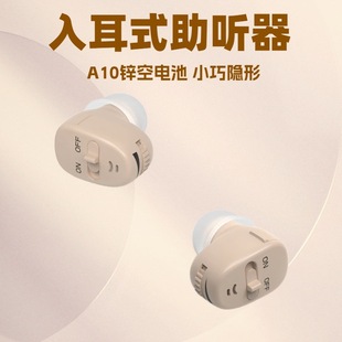 Cross-Border Compact In-Ear Hearing Aid Portable Mini Low-Frequency Noise Reduction Invisible Battery In-Ear Sound Collector