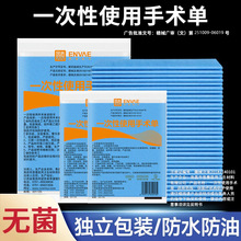 一次性使用手术单无纺布中单医用垫单无菌级防水美容院床单手术单