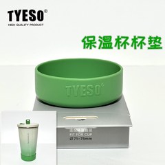 TYESO新保温カップシリコンカップカバーベース8848コーヒーカップベース宇宙ポット滑り止めパッドシリコンパッド