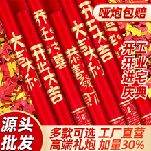 开工礼炮开业乔迁之喜礼炮礼花手持庆典礼花开工大吉礼炮工厂批发