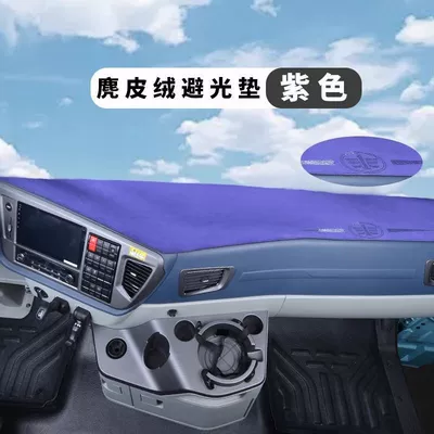 Suitable for Shaanxi Automobile: Günəş əleyhinə siperlik - diamond-label-suede-light-avoidance-mat-purple-anti-slip-bottom-with-label-delonghi-x6000