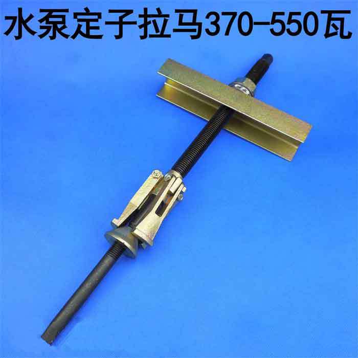 370-550W 水泵电机定子拉码/三爪拉马/水泵定子拉马/内孔轴承拉马