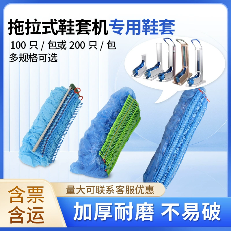 Непрерывная буксирующаяся машина для бахилы специальная чехол для бахилы