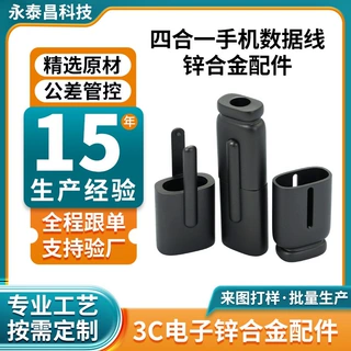 跨境定制加工电镀喷涂锌合金外壳 四合一数据线锌合金配件定制