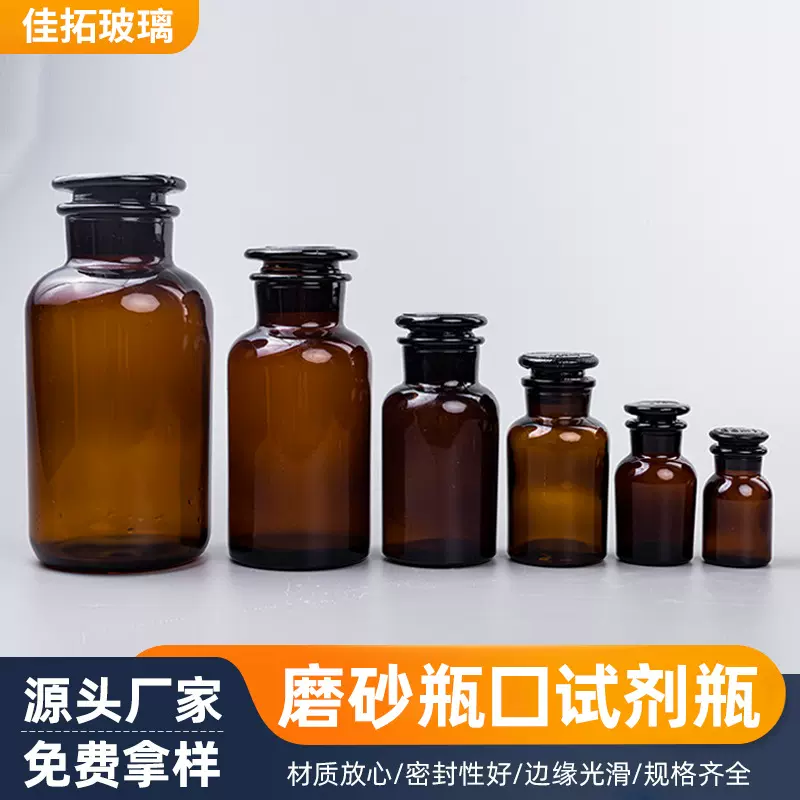 棕色磨口试剂瓶500ml茶色广口玻璃瓶1000ml大口瓶磨砂透明溶剂瓶