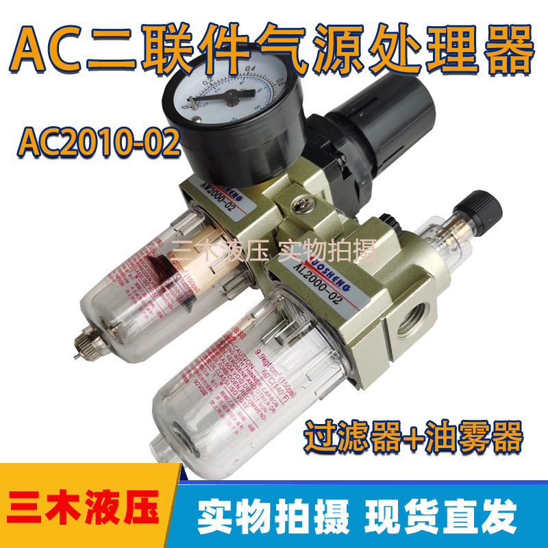 空压机二联件气泵气源调压器过滤器AC2010-02/AW2000AL2000调压器