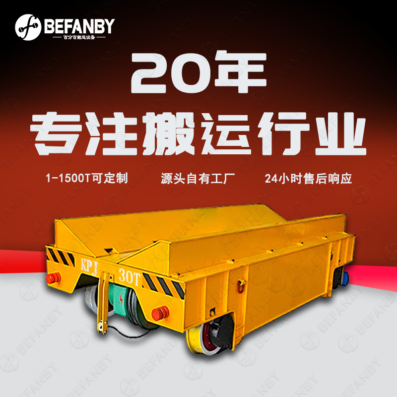 轨道行走车间卷材搬运电动转运车磁力耦合式卷筒供电遥控轨道平车