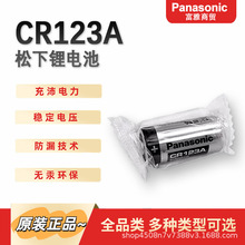 正品原装松下CR123A锂电池 防漏液糖果装 烟感相机定位器适用