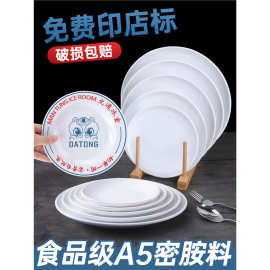 密胺圆形盘子商用塑料瓷圆盘酒店自助餐菜盘碟快餐白色盖浇饭盘