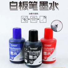 白板笔墨水补充液100ml 可擦墨水白板笔墨水 红黑蓝三色彩色墨水