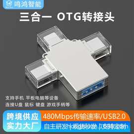 otg转接头USB3.0转iPhontypec安卓三合一相机U盘读TypeC多接口
