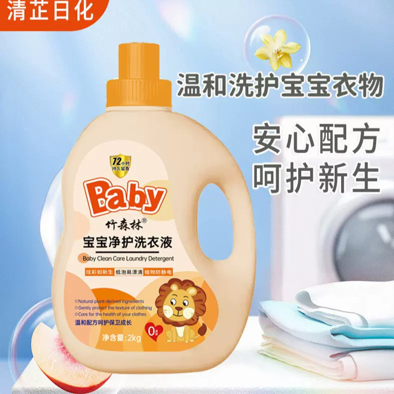 批发婴儿洗衣液新生宝宝专用儿童2kg衣物去渍馨香酵素宝宝洗衣液