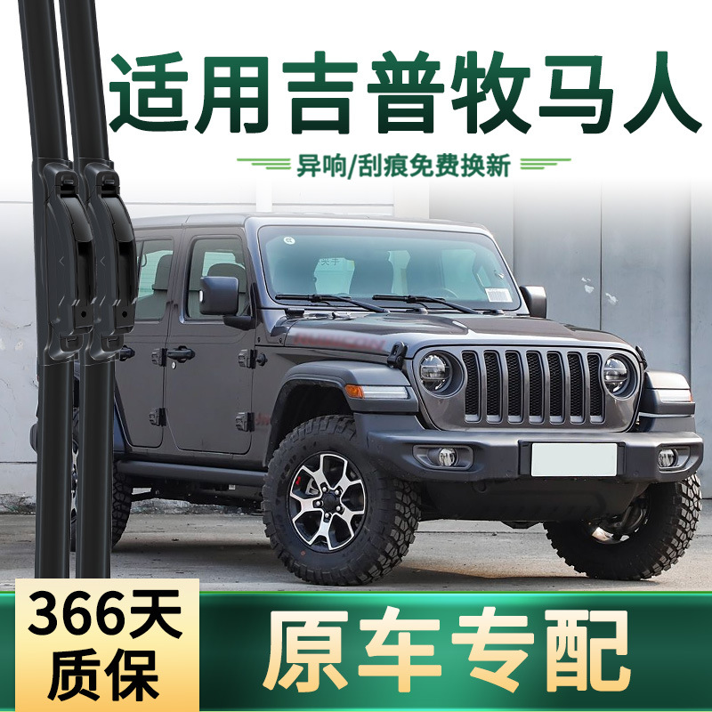 Es aplicable a Jeep Jeep Wrangler limpiaparabrisas de automóviles multifuncional sin hueso silencioso hoja de limpiaparabrisas de goma especial para automóviles originales