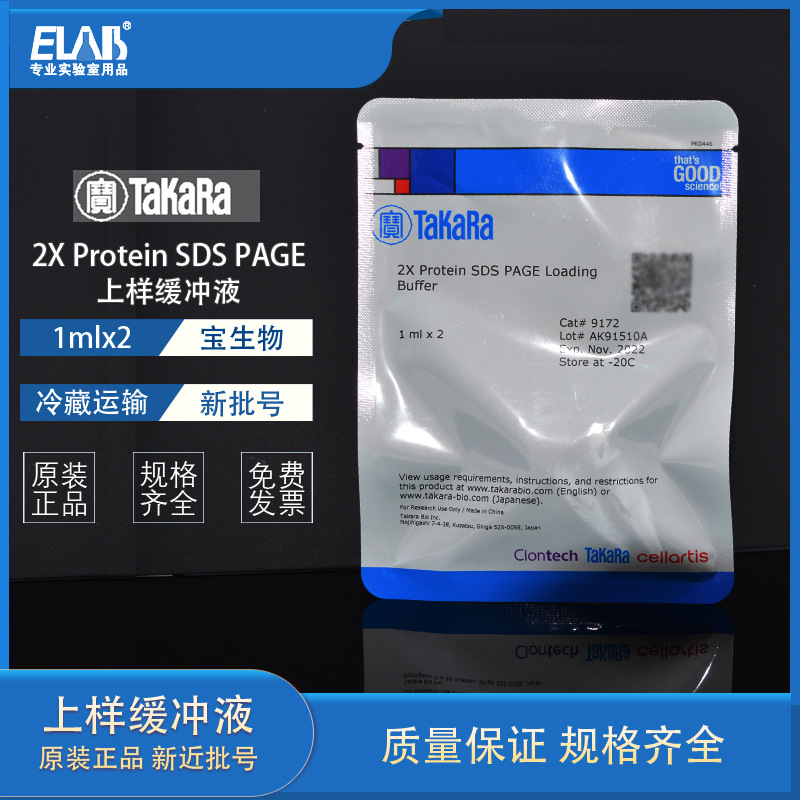 宝生物TAKARA 2X Protein SDS PAGE上样缓冲液9172 1mlx2凝胶电泳
