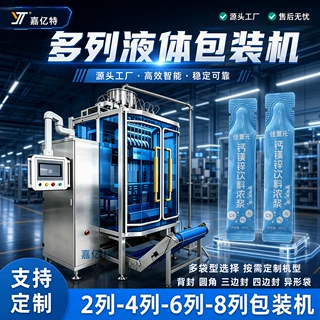 源头工厂液体包装机纸箱长条异形袋饮料浓浆口服液灌装设备