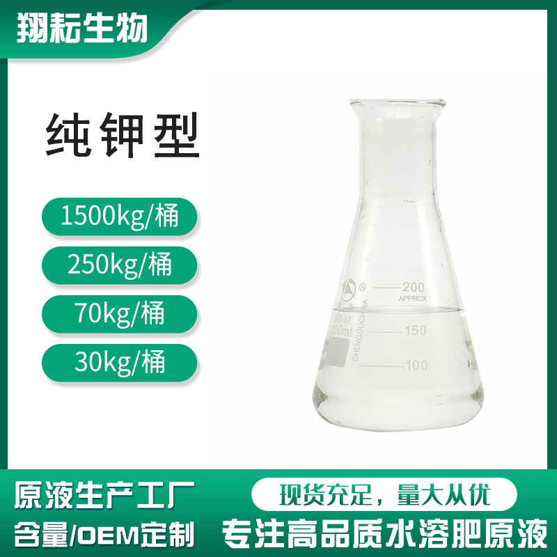 钾肥原液高钾叶面肥小麦蔬菜促进染色促根双专用大量元素水溶肥料