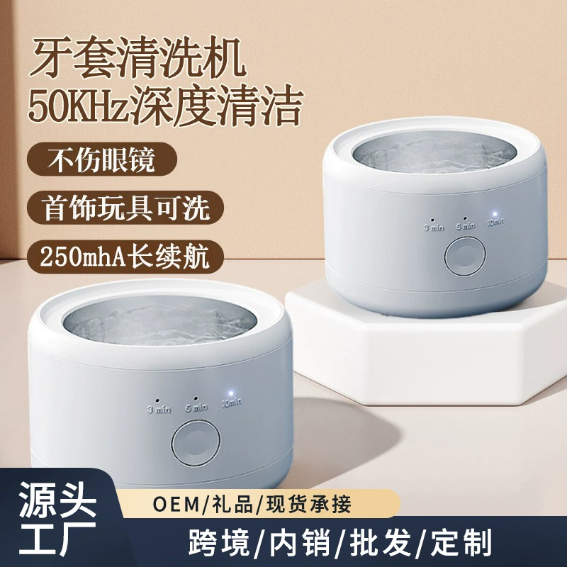 Ультразвуковая машина для чистки брекетов Wanjianeng, бытовая чистка зубных протезов, ювелирных изделий, специальная маленькая портативная многофункциональная трансграничная машина